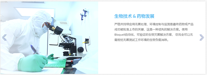 Bioquell ProteQ过氧化氢蒸汽发生器