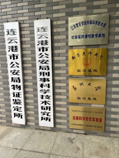 热烈祝贺：江苏连云港市局刑科所引进最新PE GC2400血醇检测平台