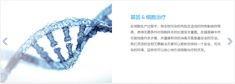 Bioquell ProteQ过氧化氢蒸汽发生器