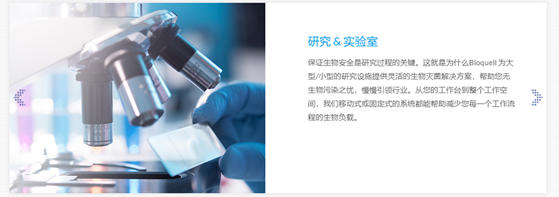 Bioquell ProteQ过氧化氢蒸汽发生器