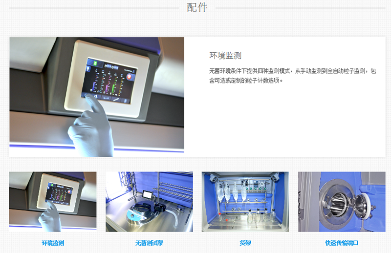 Bioquell Qube HPV无菌操作平台