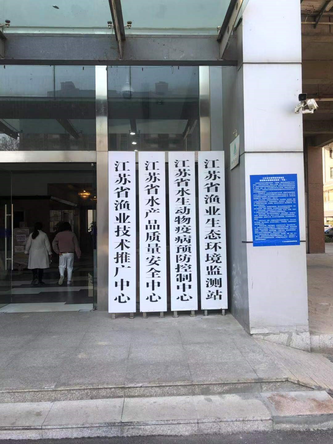 江苏省渔业技术推广中心--冻干机应用